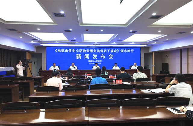 6月1日起，常德市小區物業服務監督若干規定正式實施